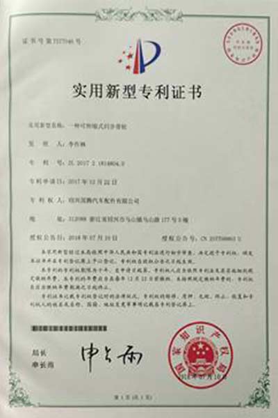 BLUE Timing Pulley Patent Certificate